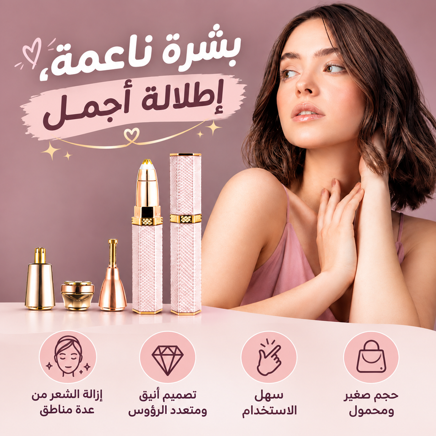 مزيل الشعر