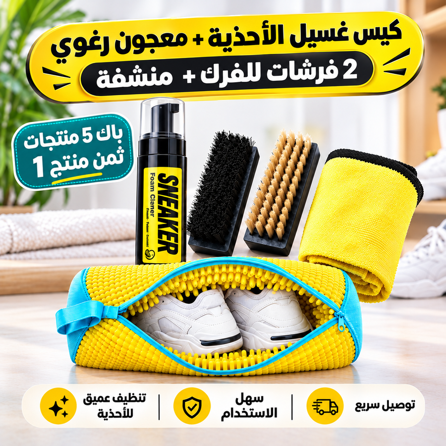باك العناية بالاحذية